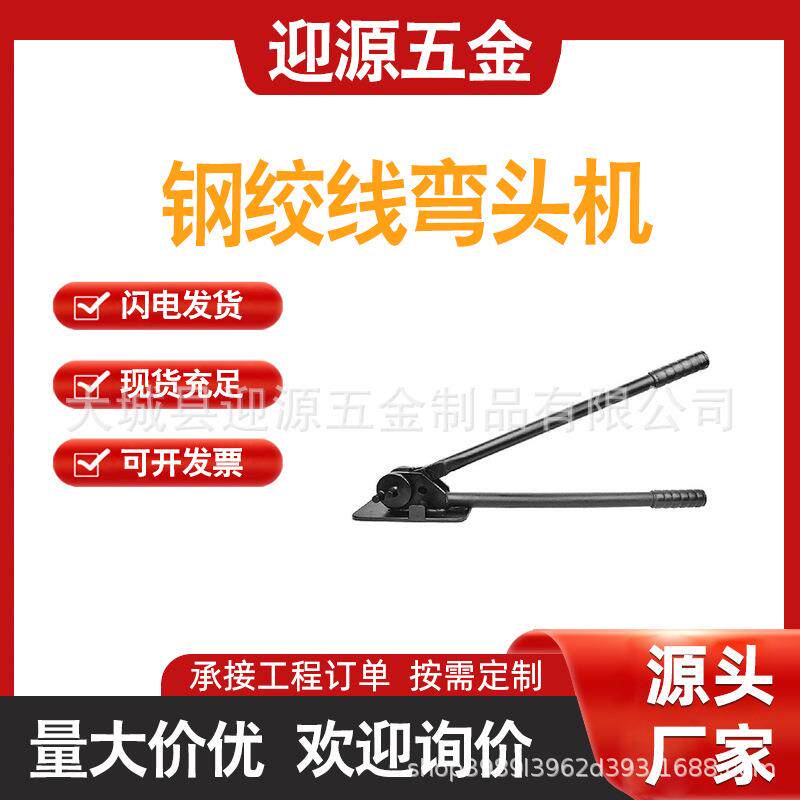 铁路施工导线煨弯器钢绞线头弯头机器电气化手动导线冷弯机