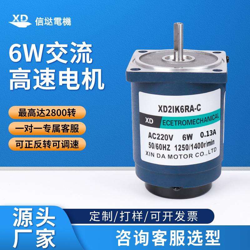 信达工厂220V交流调速电机1400转高速单相电动机6W正反转小型马达