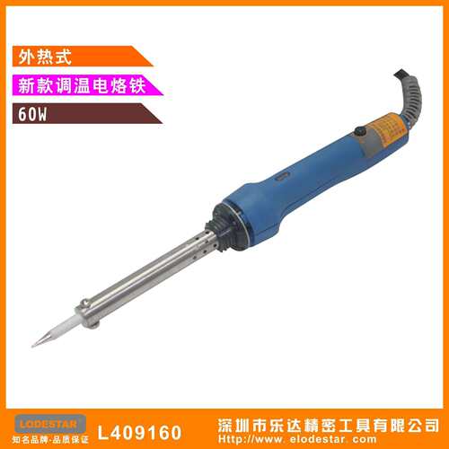 深圳乐达 L409160 外热式调温电烙铁60W 手持式电烙铁 LODESTAR