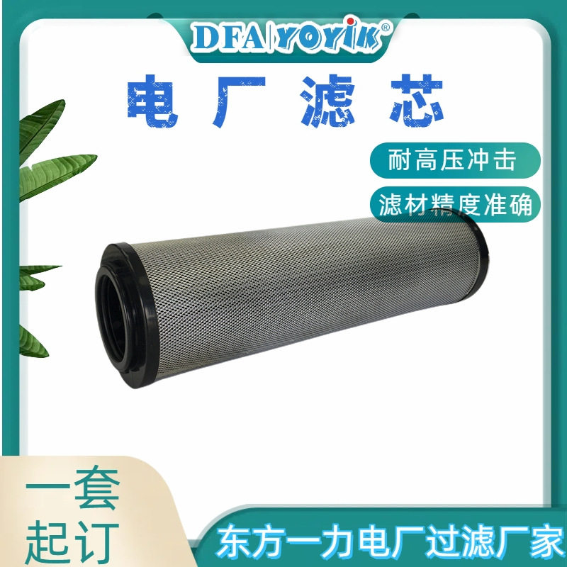 EH油再循环泵滤芯QTL-63电力设备制造商物资东方一力厂家