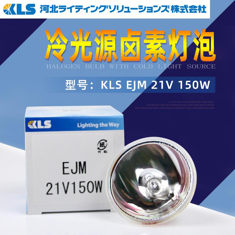 KLS EJM 21V150W 光源显微镜灯EJM 21V150W康代AOI灯泡EJM灯泡