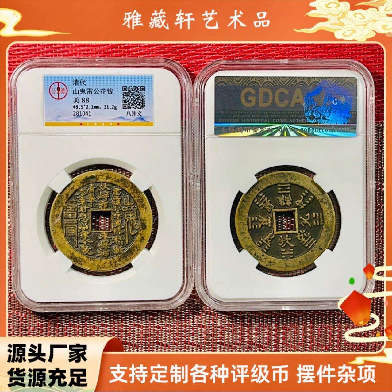 古玩钱币清代山鬼雷公花钱评级币老铜钱盒子币摆件评级币收藏