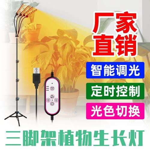厂家直销led全光谱生长灯落地三脚架植物灯室内育苗灯折叠式支架