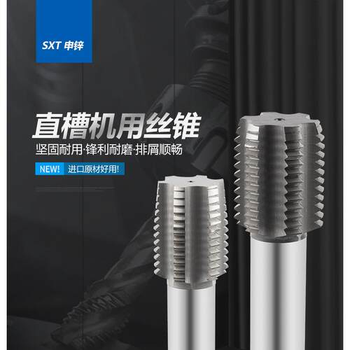直槽HSS直槽机用丝锥攻M35M36M37X0.5X1X1.5X2X2.5X3X3.5X4 细牙