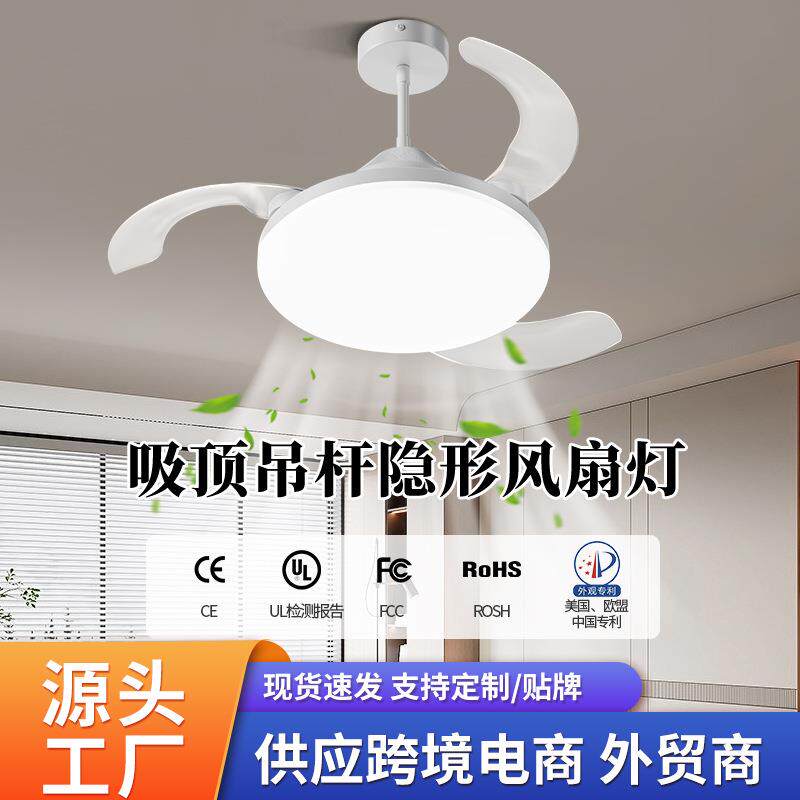 跨境新款风扇吸顶灯大风力客厅卧室家用吊扇灯吊杆吸顶隐形风扇灯