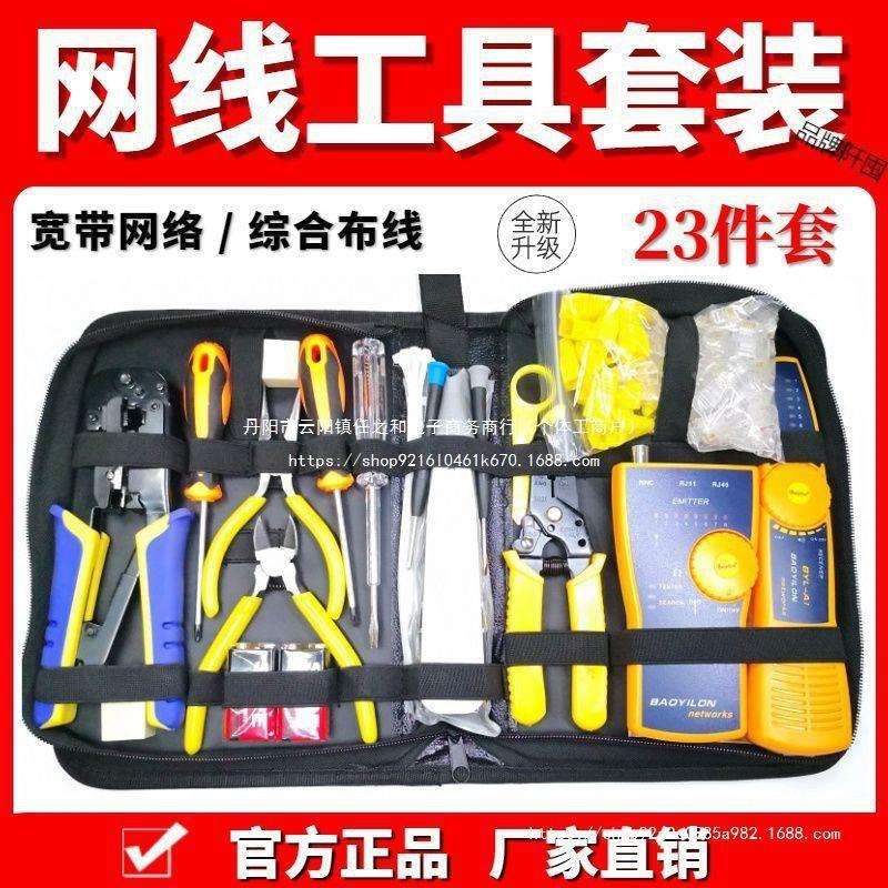 宝义隆网线钳套装网络工具水晶头压线钳安装布线检测试寻查线直销