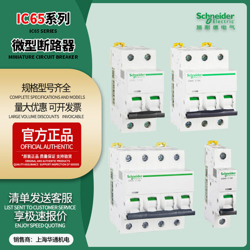 IC65小型微型断路器家用A9系列空气断路器iC65N-C32A/2P/A9F18232