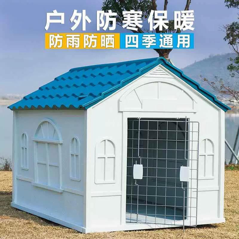 狗窝户外别墅豪华宠物用品室外防雨防水金毛狗屋中小型犬四季通用