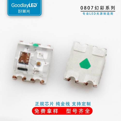 风扇专用0807幻彩贴片led灯珠内置IC芯片0807七彩快闪慢闪RGB灯珠