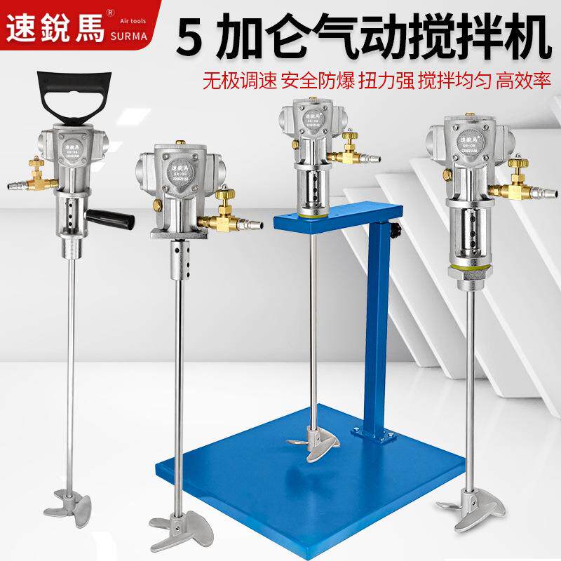 气动搅拌机5加仑升降式涂料油漆御魔手提式工业小型不锈钢搅拌器
