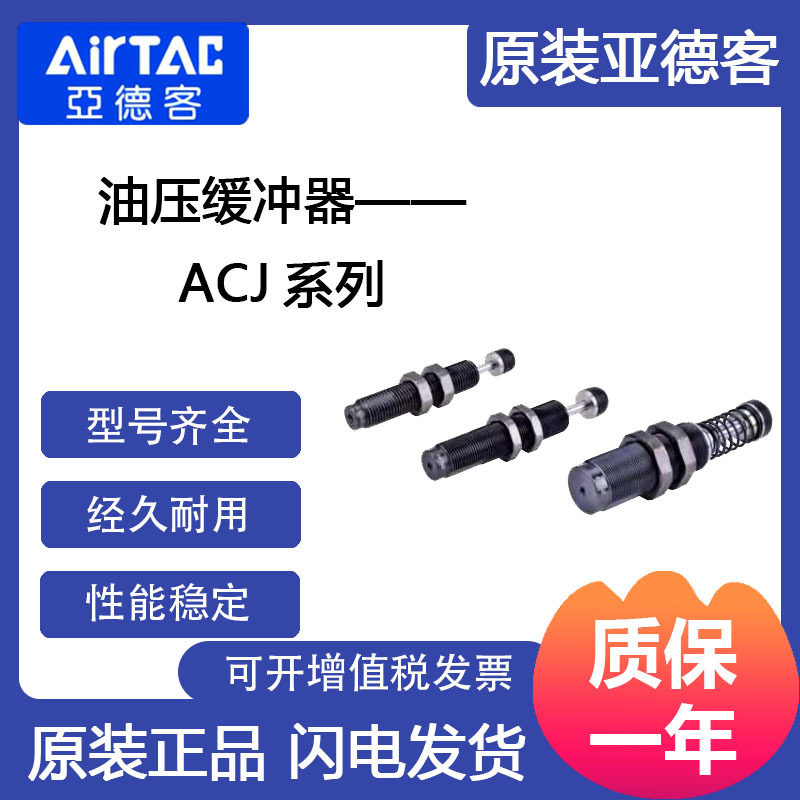 型号油压缓冲器ACJ系列阿尔泰客气动器材