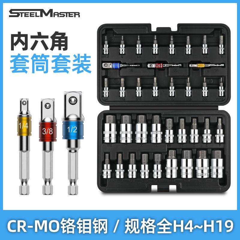 37件套公英制内六角套筒 电动扳手内六方套筒头 旋具六角头内六角