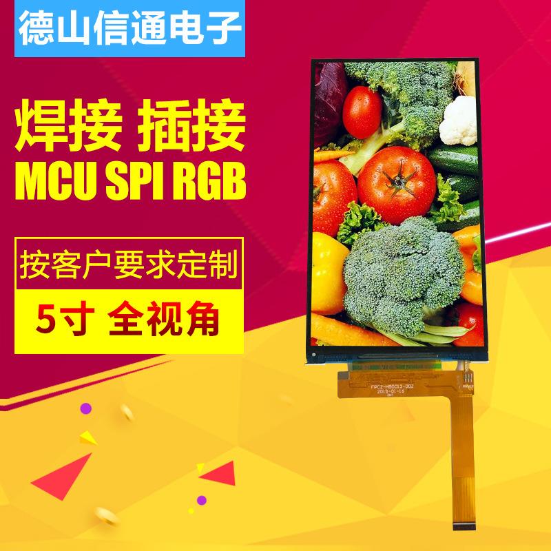 5寸显示屏 MIPI接口插接H50C13彩色液晶屏厂家工控触摸屏