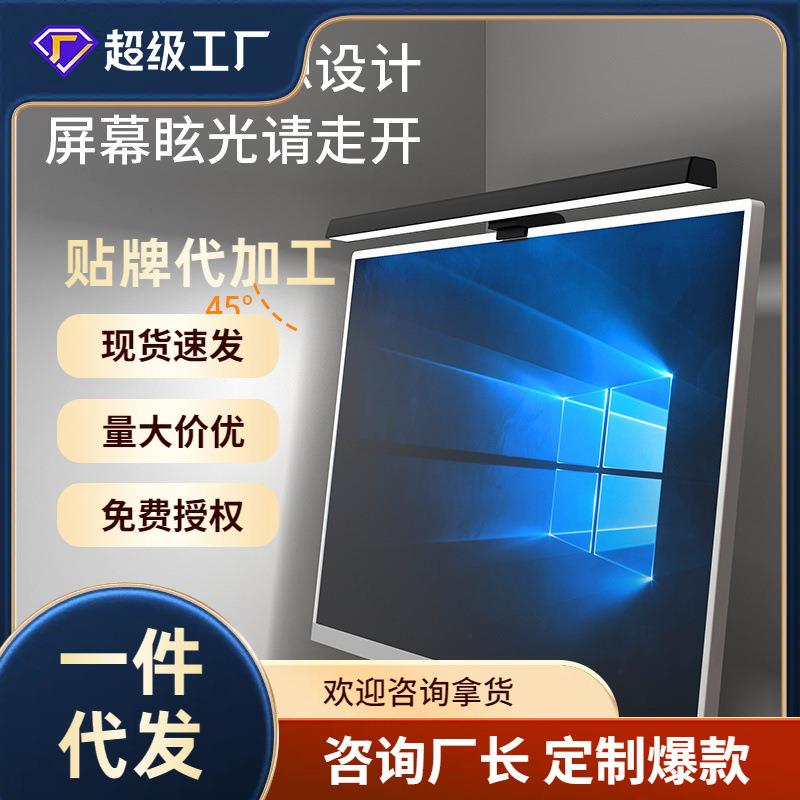 定时调光低蓝光非对称护眼灯led台灯电脑灯显示器屏幕挂灯