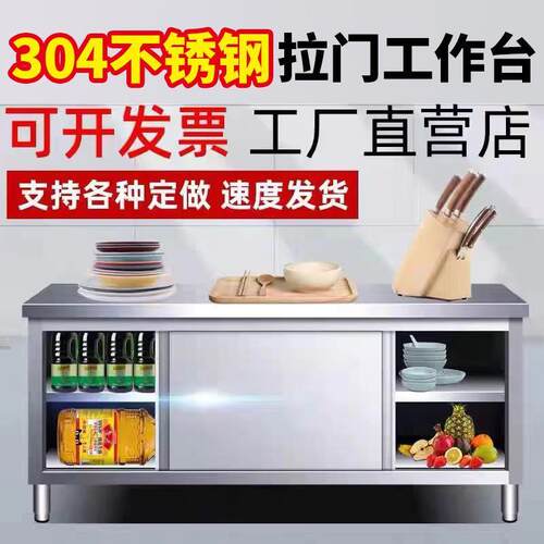 304不锈钢加厚工作台厨房打荷台切菜操作台碗碟柜案板带拉门商用