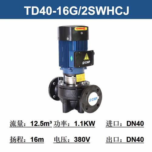 南方水泵TD40-16G/2热水循环泵