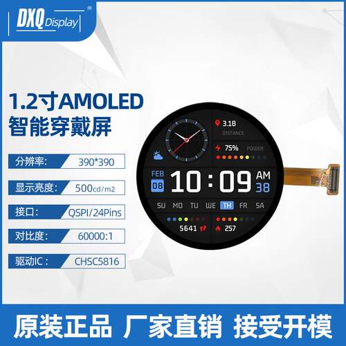 1.2寸AMOLED圆形显示屏390*390QSPI 全视角 智能穿戴液晶屏