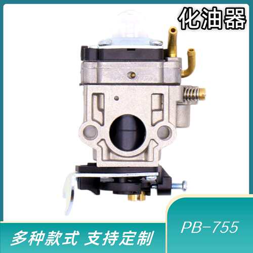 跨境爆款化油器PB-755 PB-755H PB-755T PB-755SH化油器配件铜嘴