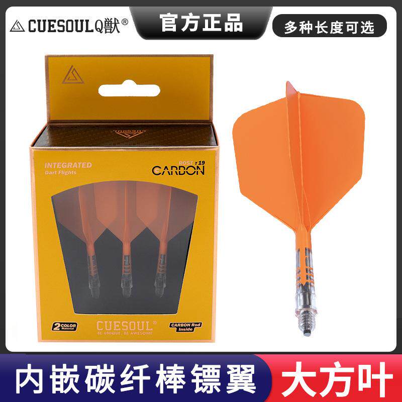 CUESOUL/Q獣T19内嵌彩色碳纤棒加固一体式三色大方飞镖镖翼3支装