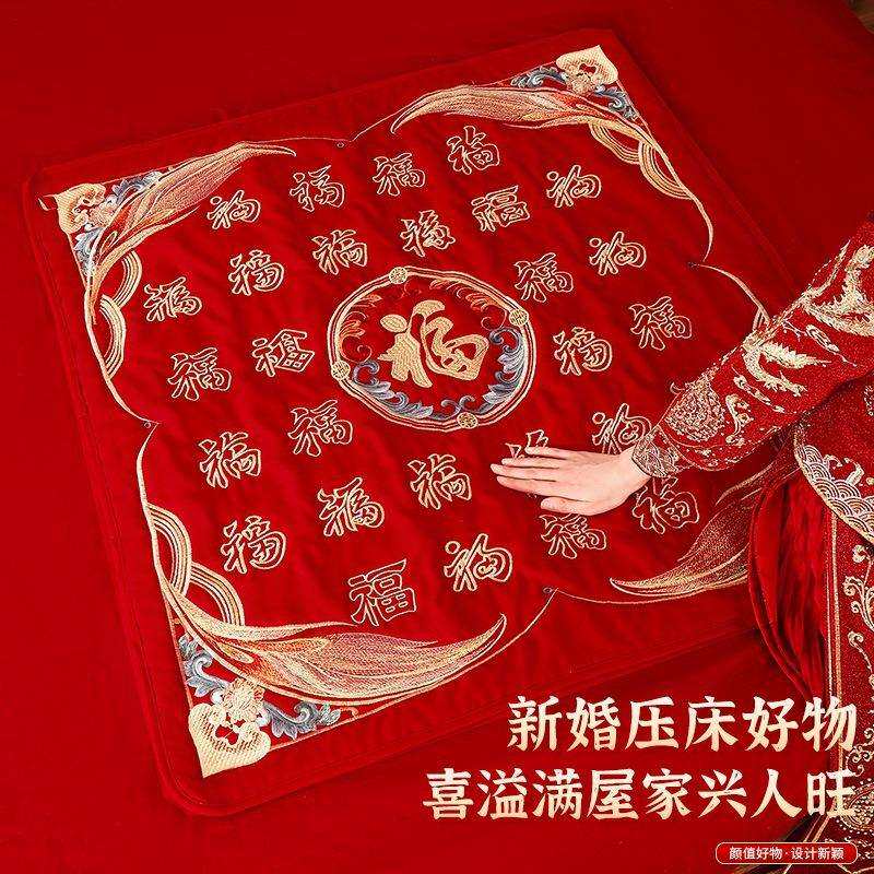 结婚坐福被高档刺绣被子新娘喜垫福垫婚房装饰小褥子陪嫁用品大全