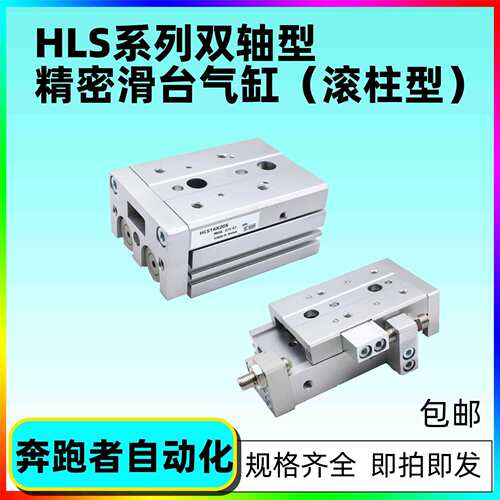 HLS滑台气缸6/8/12/16/20/25X10S/20S/30S/40S/50S/75S/100S/125S