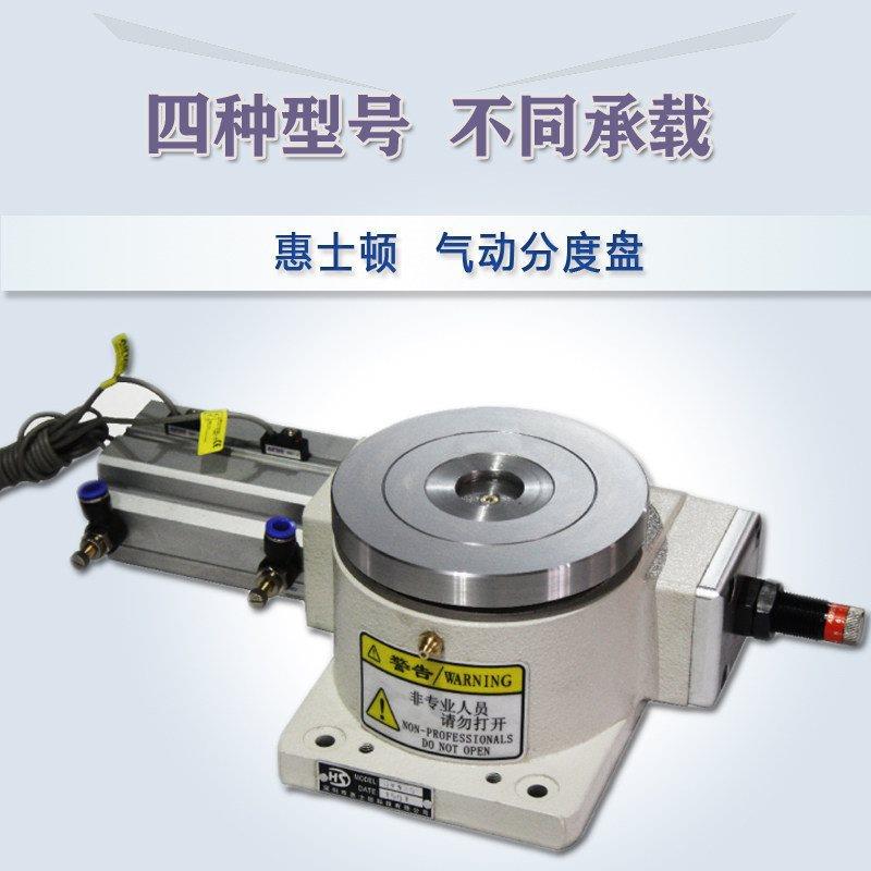 气动分度盘 旋转工作台 等分分度盘分割器气动卡盘旋转盘厂家