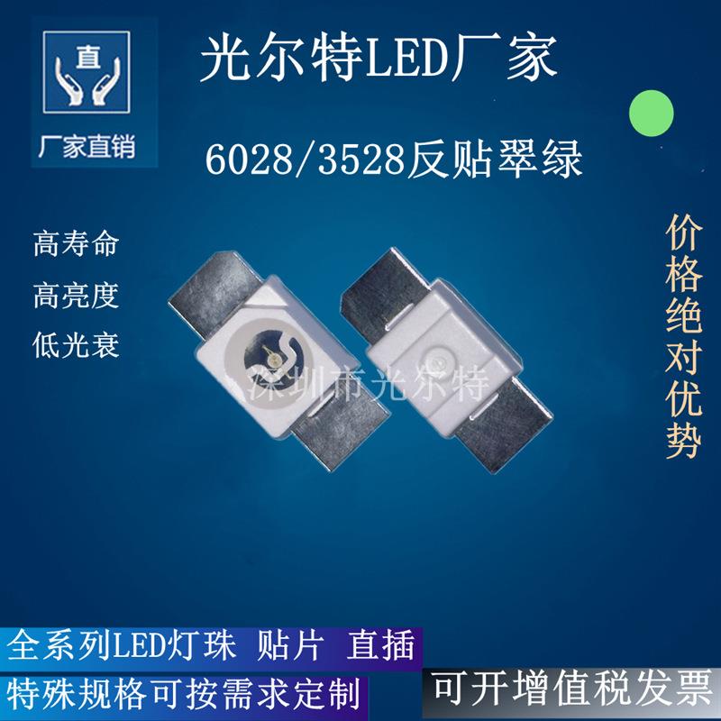 led6028翠绿色键盘灯珠 SMD3528反贴绿光发光二极管 6028绿灯高亮