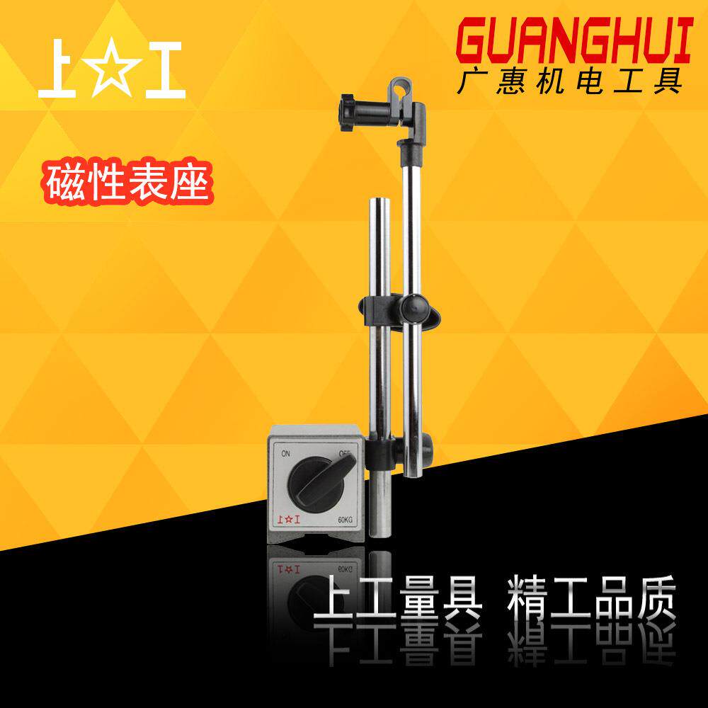 上工磁性表座活动立柱球形万向柔性万向磁力座60kg百分表指示表架