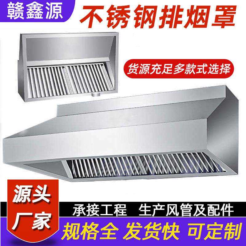 不锈钢排烟罩油烟吸附罩壳厨房排烟白铁皮排风罩排气通风设备净化
