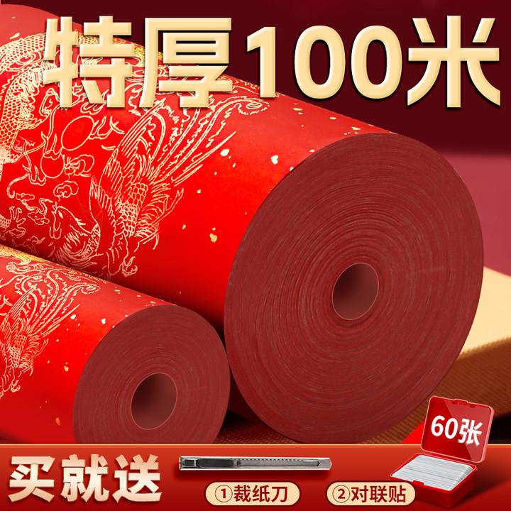 对联纸春联纸对联纸春联纸自写加厚新款2025蛇年手写红宣纸红纸长