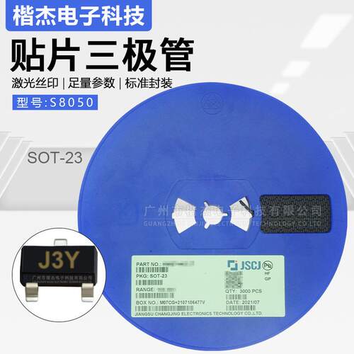 原装CJ长电贴片三极管S8050丝印J3Y SOT-23封装500mA25V电流NPN