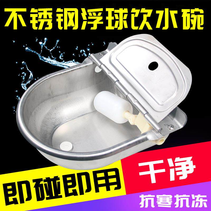 牛用饮水碗 不锈钢浮球式全自动饮水器 牛马羊猪狗喝水器饮水碗