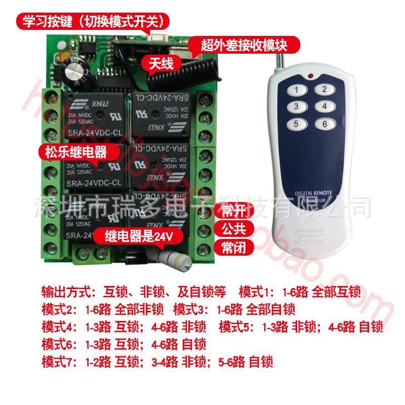 5V9V12V24V六路无线遥控开关配电机正反转灯具门禁远距离点动自锁