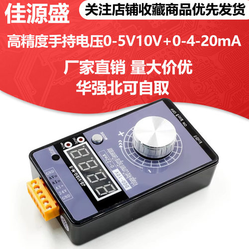 高精度手持电压0-5V10V+电流0-4-20mA信号发生器源QH-VISG2-ED/EN