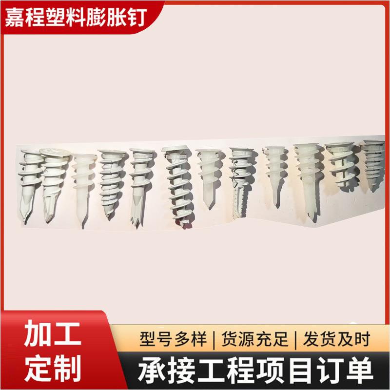 石膏板飞机膨胀塞自开口螺旋塑料拧入式膨胀锚栓生产厂家规格齐全