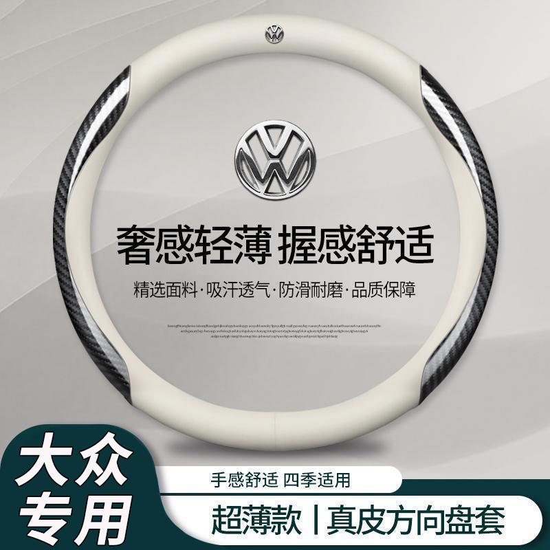 L1W大众方向盘套朗逸速腾迈腾探岳途岳途观宝来帕