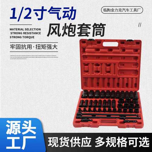 1/2气动加长小六角套筒43件套气动加厚重型套头套筒套装组合