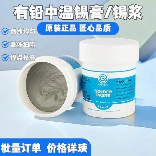 国锡有铅焊锡膏Sn55Pb45锡浆 SMT贴片专用 LED维修BGA焊锡膏锡泥