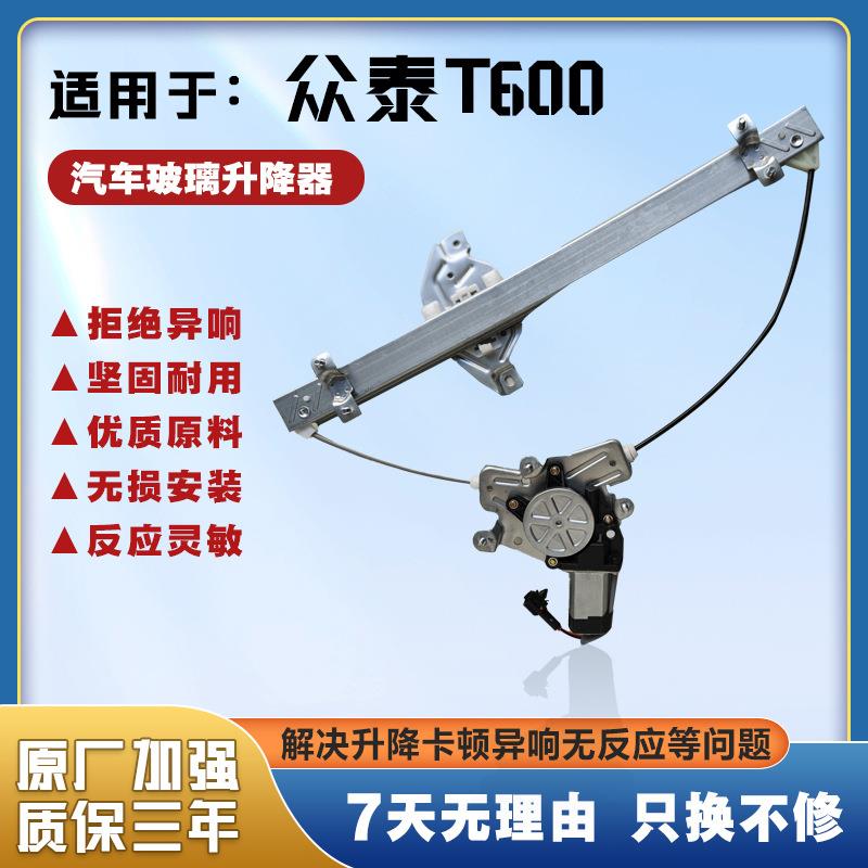 众泰T600电动玻璃升降器总成车窗摇窗机升窗器支架电机其他原厂图片