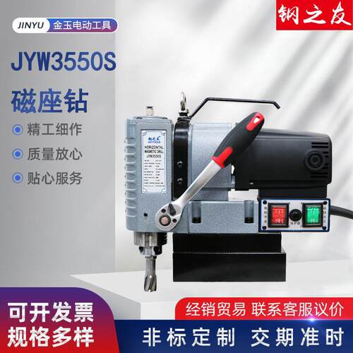 大功率铜芯电机磁力钻孔机JYW3550S磁座取芯钻 小型钻孔机空心钻