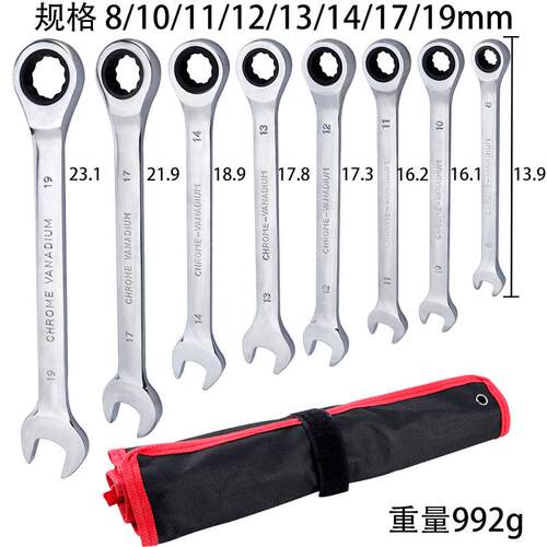 8件套固定头棘轮扳手开口梅花工具套装两用固定头棘轮扳手套装