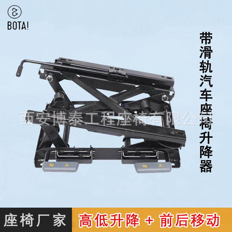 汽车座椅前后移动升高降低底座可倾斜座椅改装加高底座座椅升降器