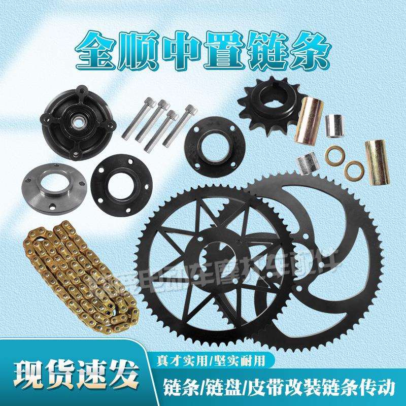全顺中置电机总成链条套餐直上中置链条10寸12寸14寸油封链条图片
