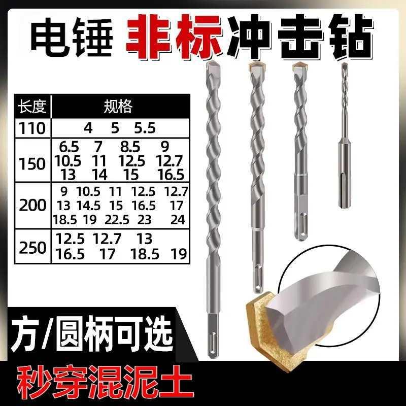 非标电锤冲击钻头圆头方柄混凝土45679 11 12.5 13 15 16.5非国标图片