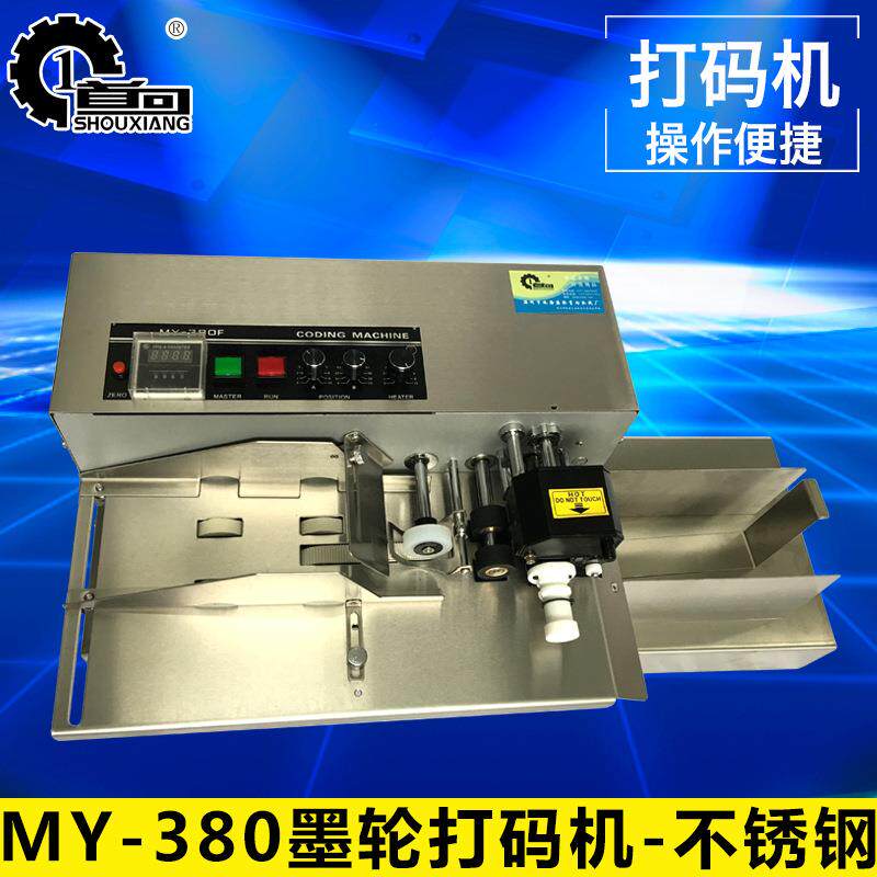 MY-380墨轮打码机 单向分页打码机 打印日期机器(不锈钢)