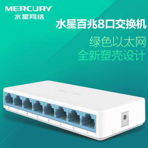 水星S108C 8口百兆交换机网络交换机8口交换机即插即用8口分线器