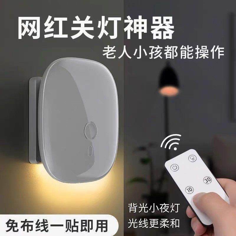 遥控开关灯神器懒人卧室免布线随意贴面板灯具无线家用智能开关贴