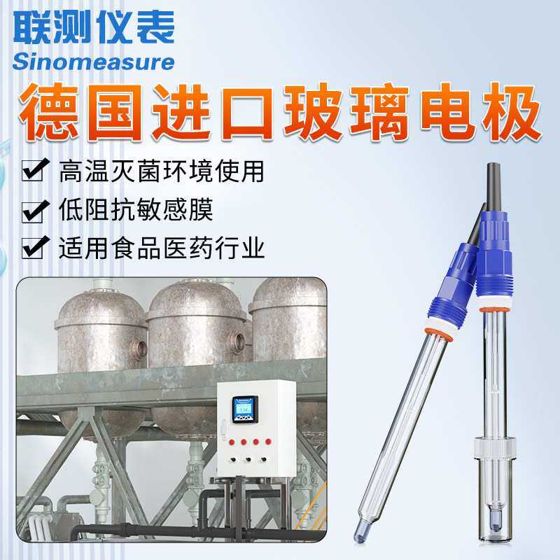 联测现货高温PH灭菌电极 耐腐蚀工业发酵罐在线PH电极探头可插拨,3C数码配件,USB灯,淘宝优惠券,粉丝福利购,淘宝优惠卷