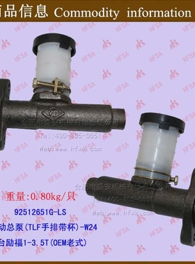 叉车配件  叉车刹车总泵/ 制动总泵(TLF手排带杯)台励福1-3.5T