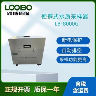 路博LB 水质采样器移动方便适合野外工作环 8000G型智能便携式